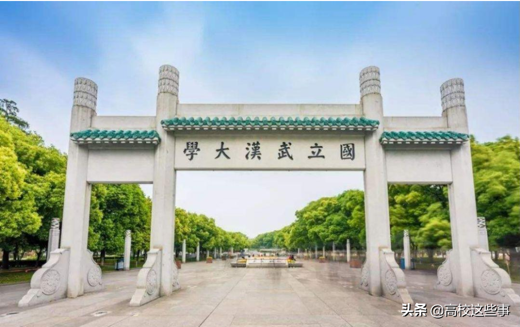 院士数量高校排名十强，中国科学技术大学排第五，武汉大学垫底