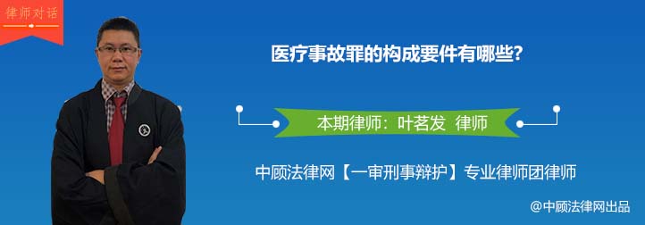 医疗事故罪的构成要件有哪些？