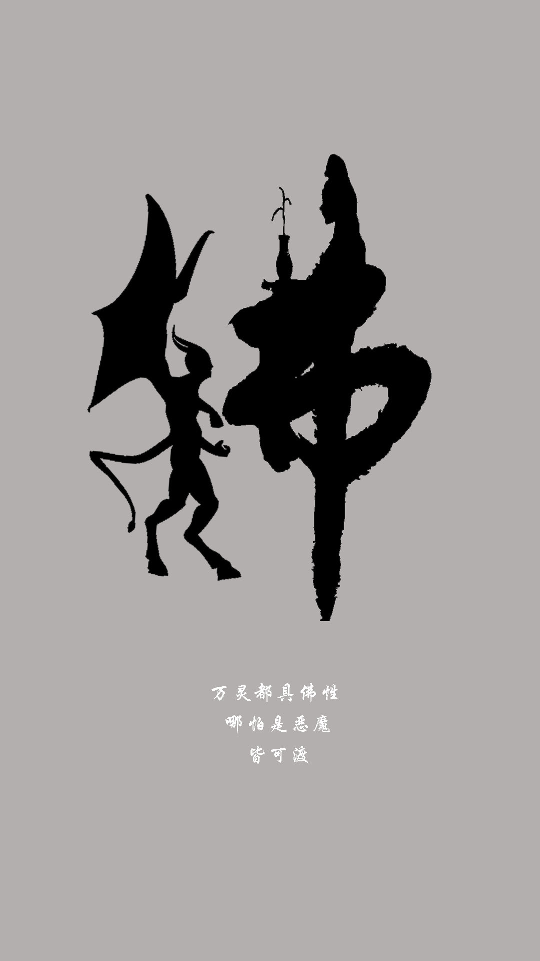 一心向佛无奈成魔壁纸一念成神一念成魔的壁纸