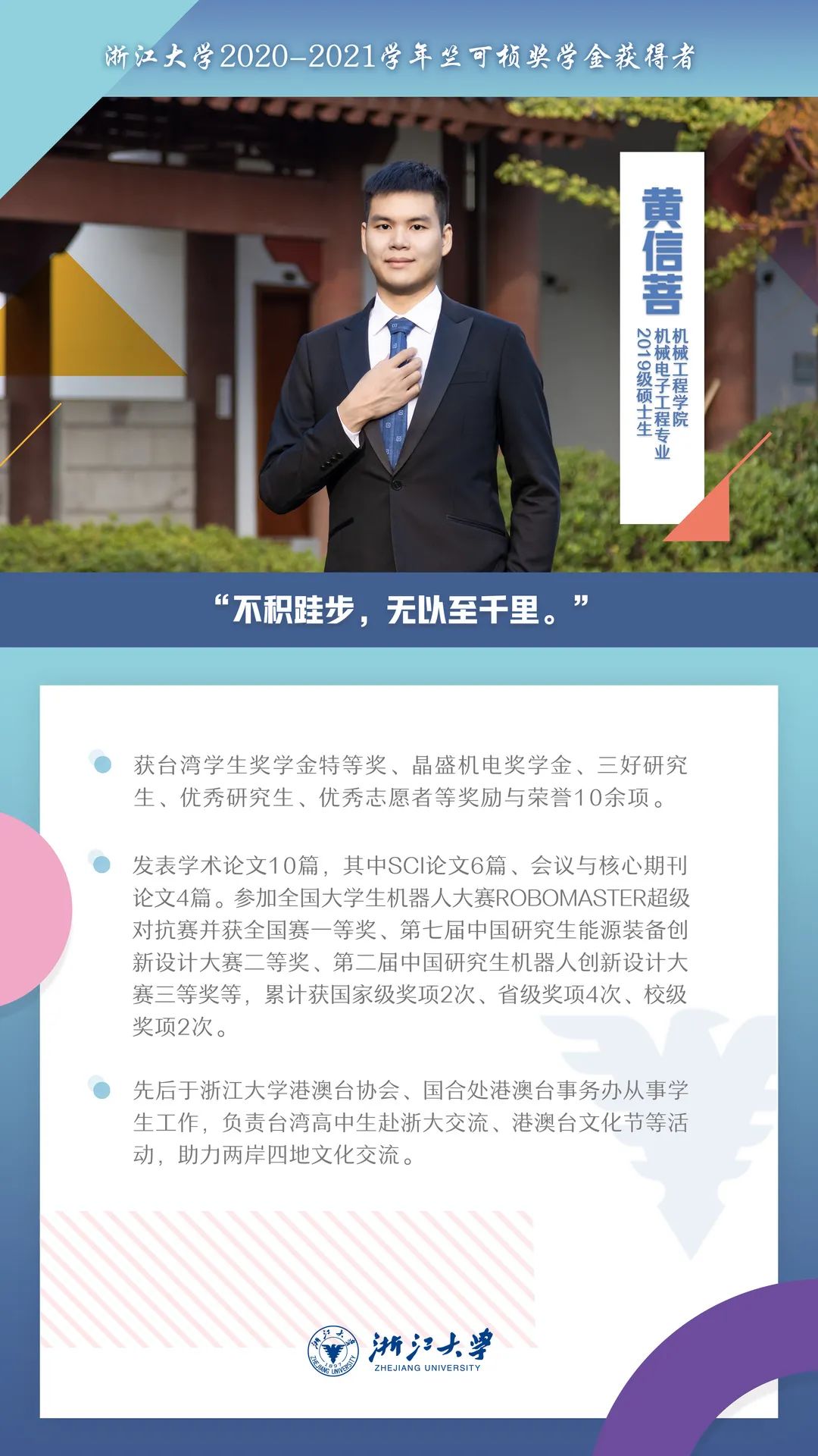 硬核履历！他们是浙江大学2020-2021学年竺可桢奖学金获得者