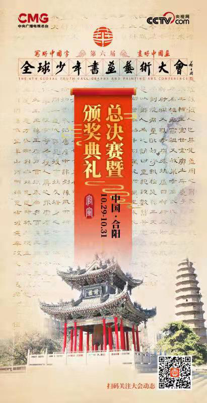 第六屆全球少年書畫藝術(shù)大會(huì)總決賽新聞發(fā)布會(huì)在合陽(yáng)召開（組圖）