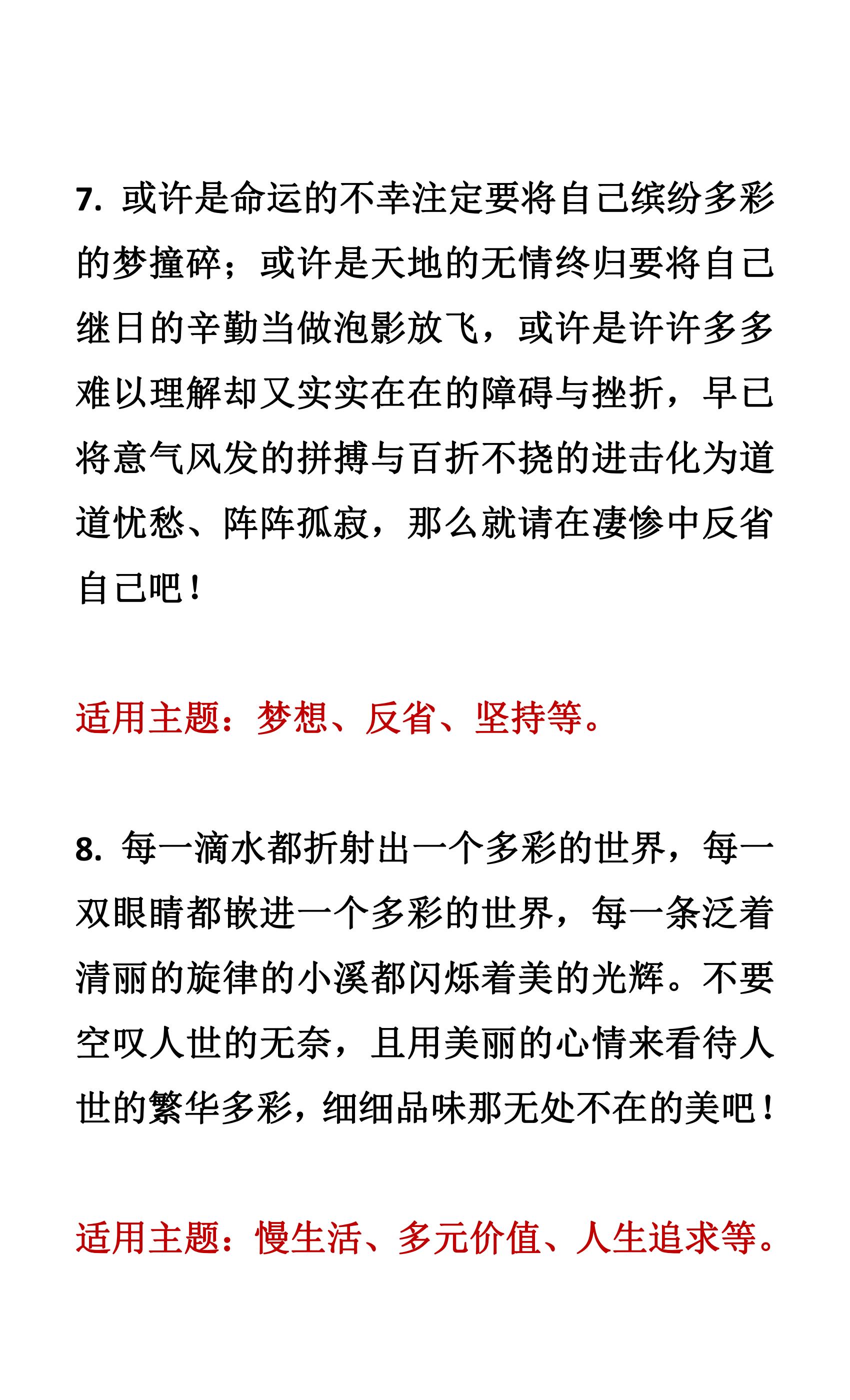 从百篇高分作文中摘抄40个满分作文结尾，考试直接用，作文不丢分