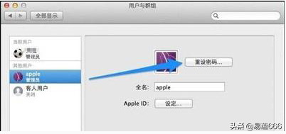忘了苹果笔记本MacBook开机密码怎么办，苹果电脑密码破解方法。