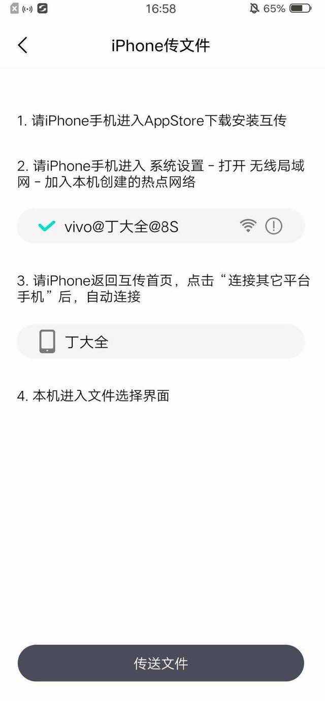 比QQ、微信更省力，vivo互传懂你所想 解你所忧