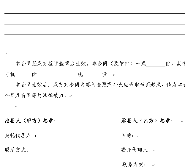 房屋租赁合同来啦，需要了解的都过来看看啦！