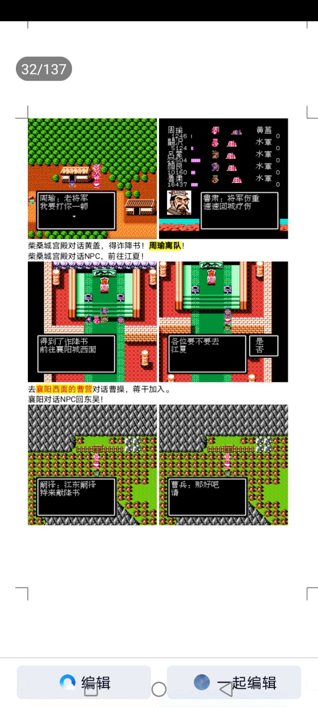 吞食天地蜀汉英雄传图文攻略