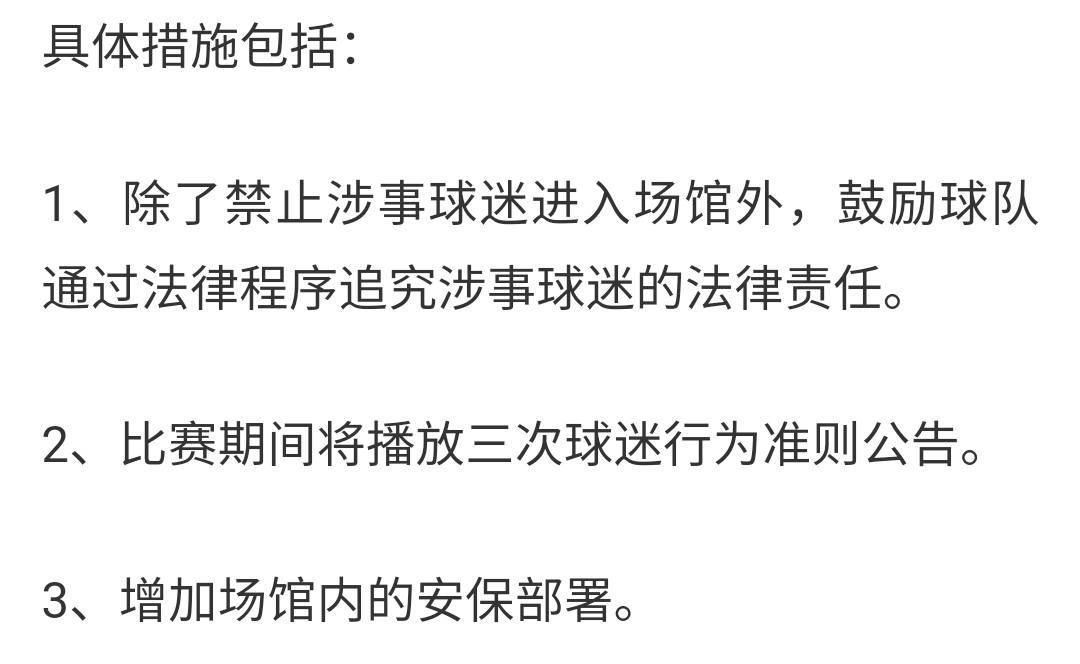 nba球迷为什么不理智看球(官宣！联盟重拳出击，将严格惩罚在观看比赛中不守规矩的球迷)