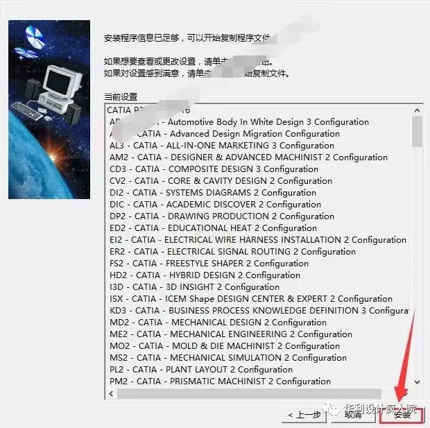 Catia V5-6R2016（64位）软件安装教程