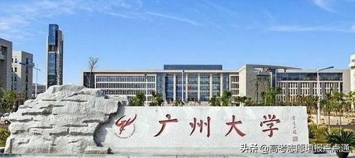 广州大学优势专业分析及2019、2018、2017年各省录取分数线