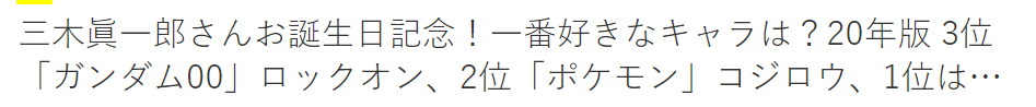 藤原拓海仅排第七？日媒评选声优三木真一郎最受欢迎的动漫角色