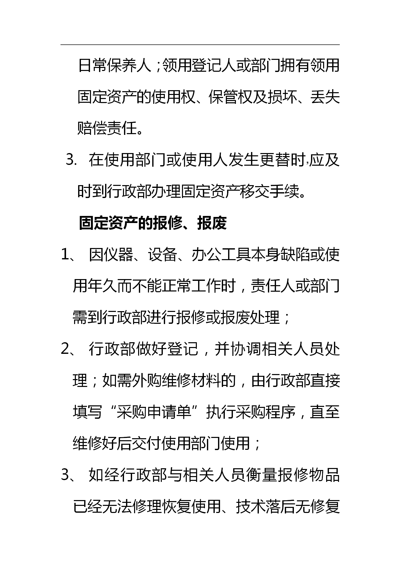 固定资产管理办法,固定资产管理办法最新
