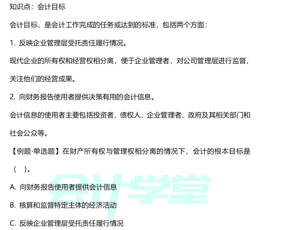 零基础如何学习，会计的概念与目标，速查收这个通关技巧