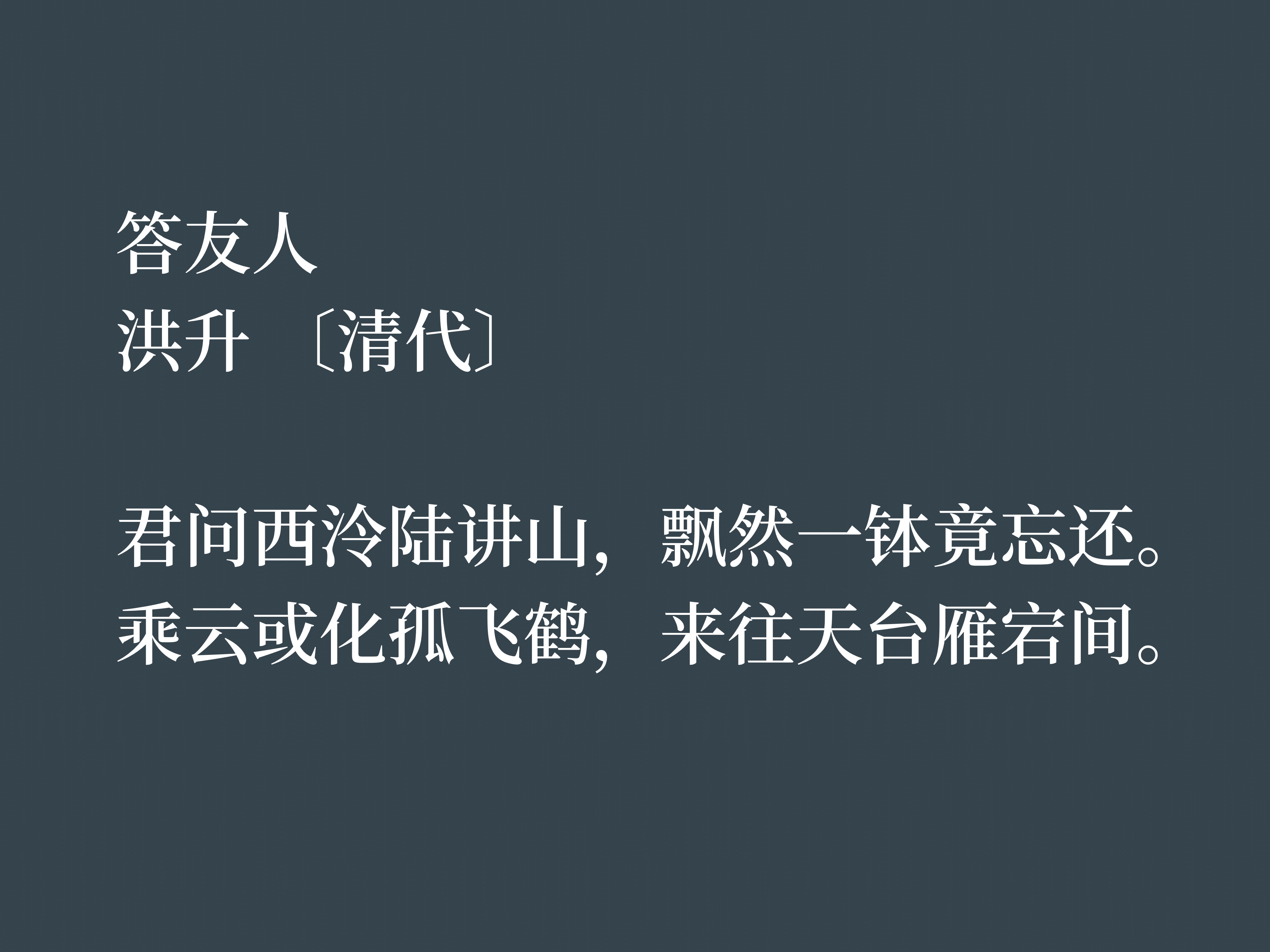 清朝戏曲家和诗人，这十首诗作，充满浓厚的情怀与才气，值得细品