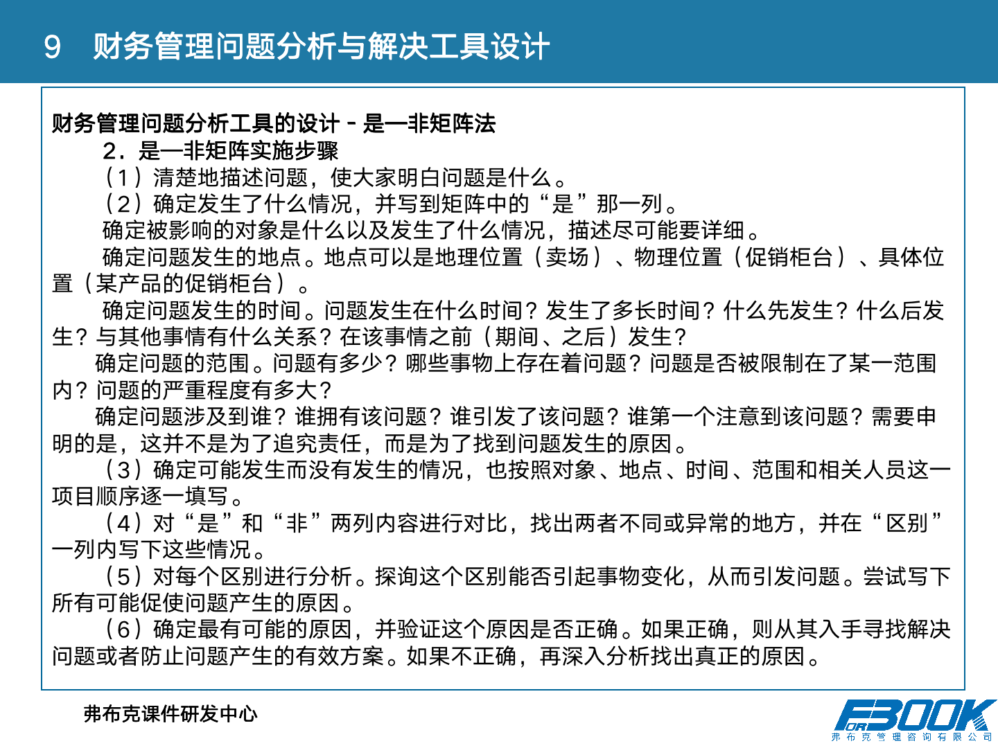 财会：财务管理体系设计全案，11大体系，87张PPT，财管必备！