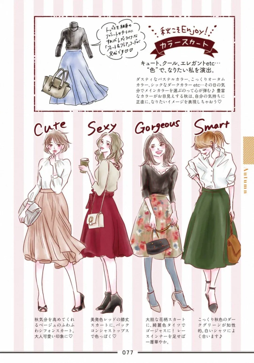 日本女孩都爱的平价品牌GU，打造出不输大牌的秋季装扮