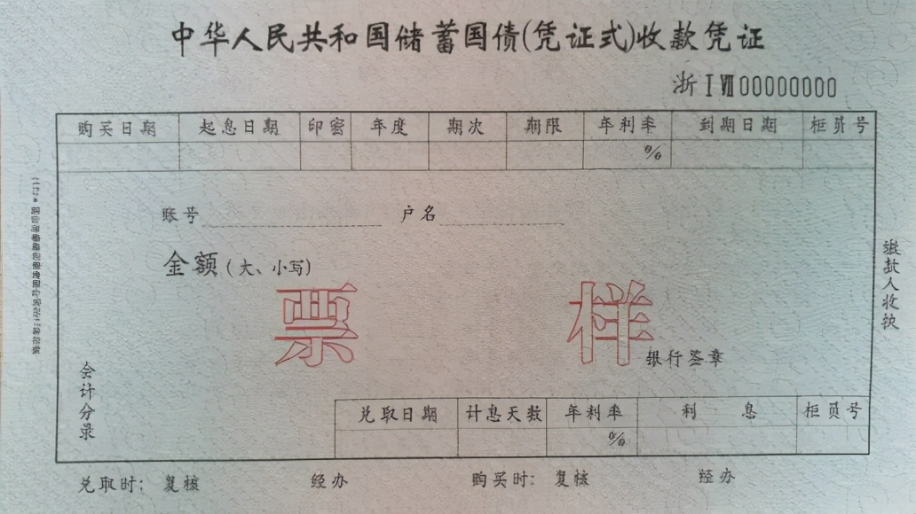 20万收据样本图片