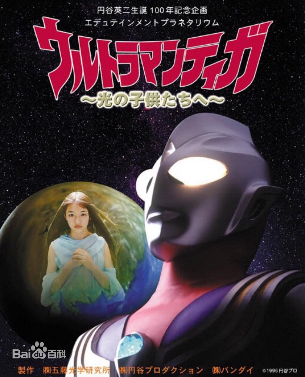 迪迦奥特曼:光的孩子们电影,迪迦奥特曼致以光的孩子们剧场版 - 千梦