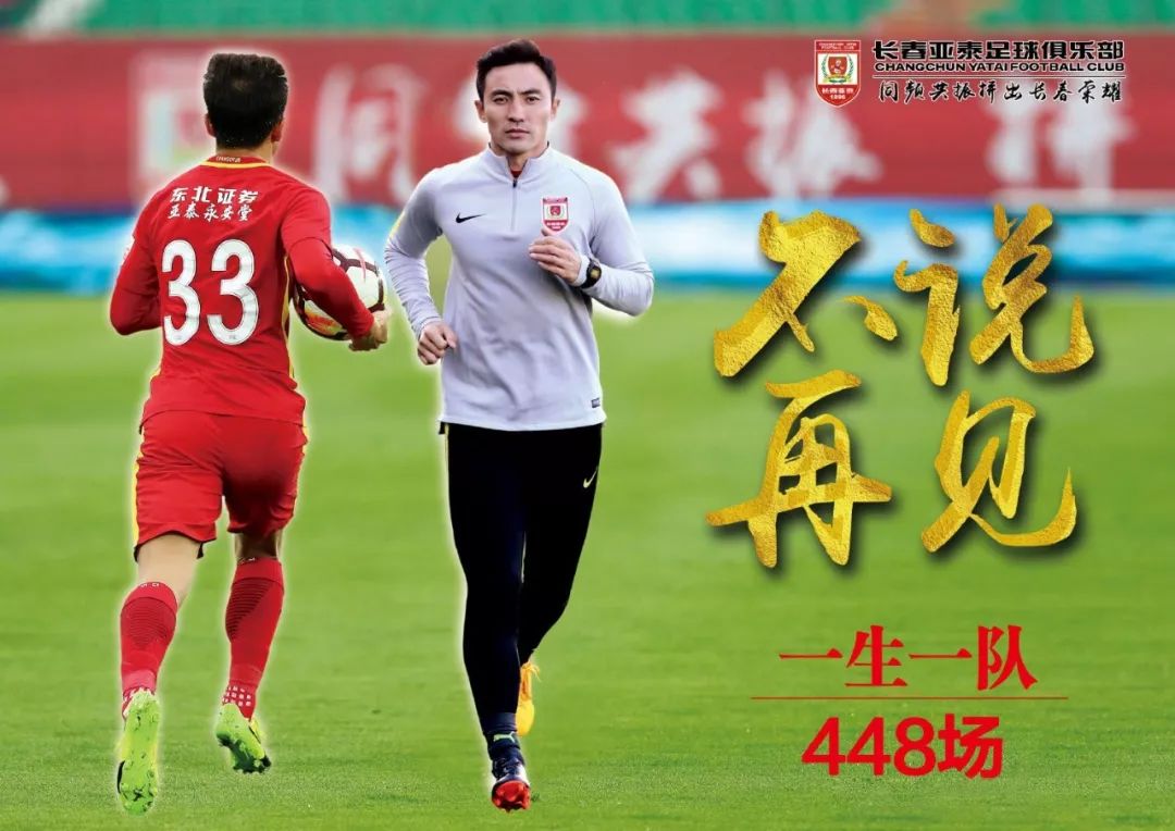 足球一生一隊都有哪些（一生一隊448場后仍不說再見，張笑飛開啟足球人生下半場）