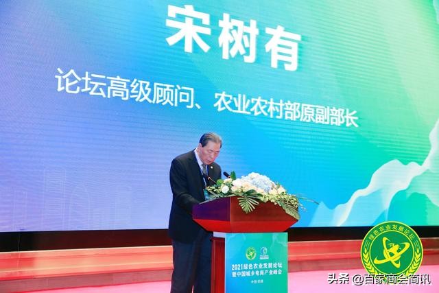 2021綠色農(nóng)業(yè)發(fā)展論壇暨中國(guó)城鄉(xiāng)電商產(chǎn)業(yè)峰會(huì)在廣(guǎng)東清遠(yuǎn)召開(kāi)