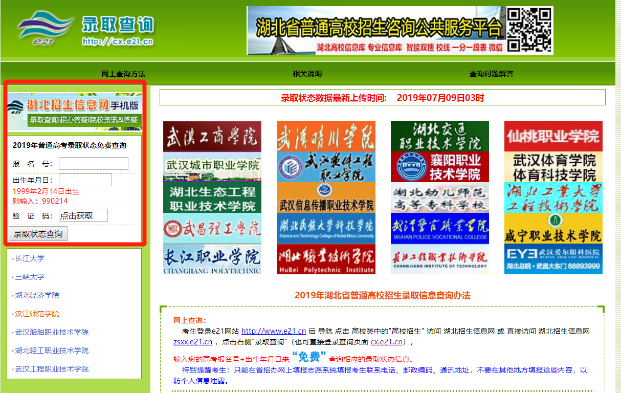 收藏，全国各省份2019年高考录取结果查询入口汇总，你准备好了吗