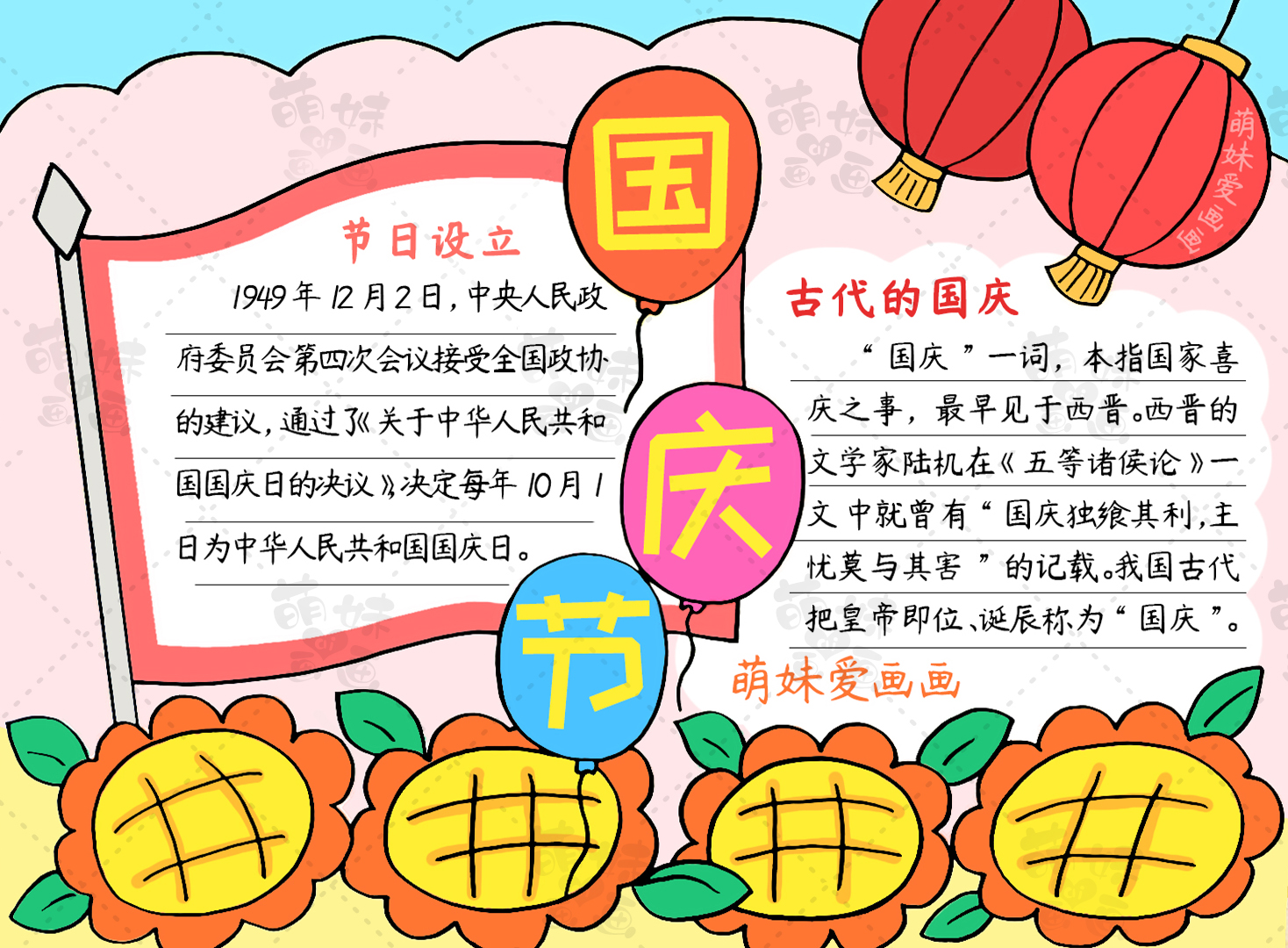70周年手抄报（国庆节手抄报及简笔画合集）