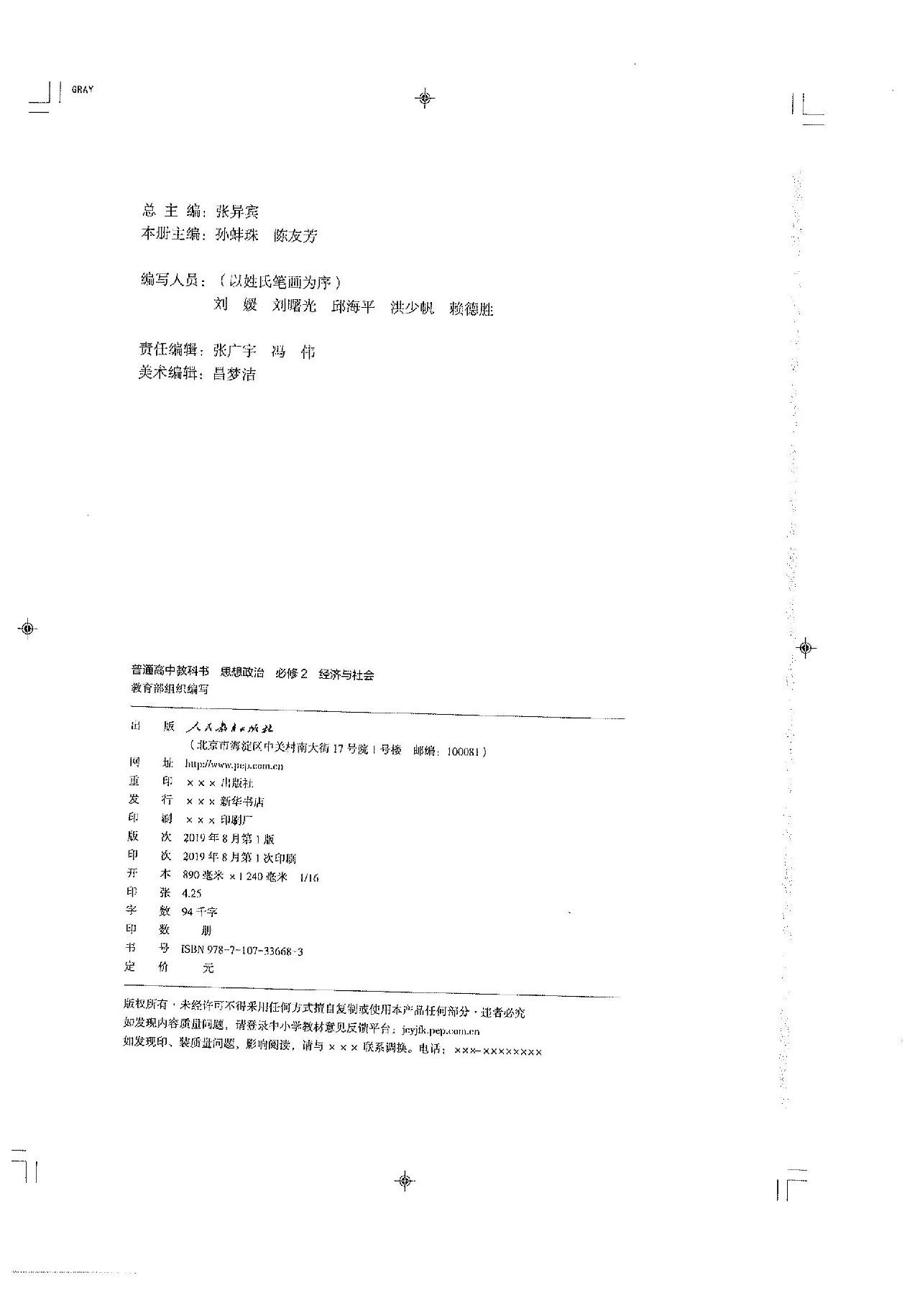 高中2019版政治新教材出炉