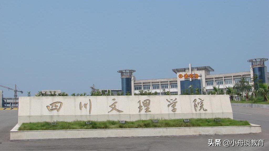 四川15所二本大学排名，考生及家长可收藏，做志愿填报参考资料
