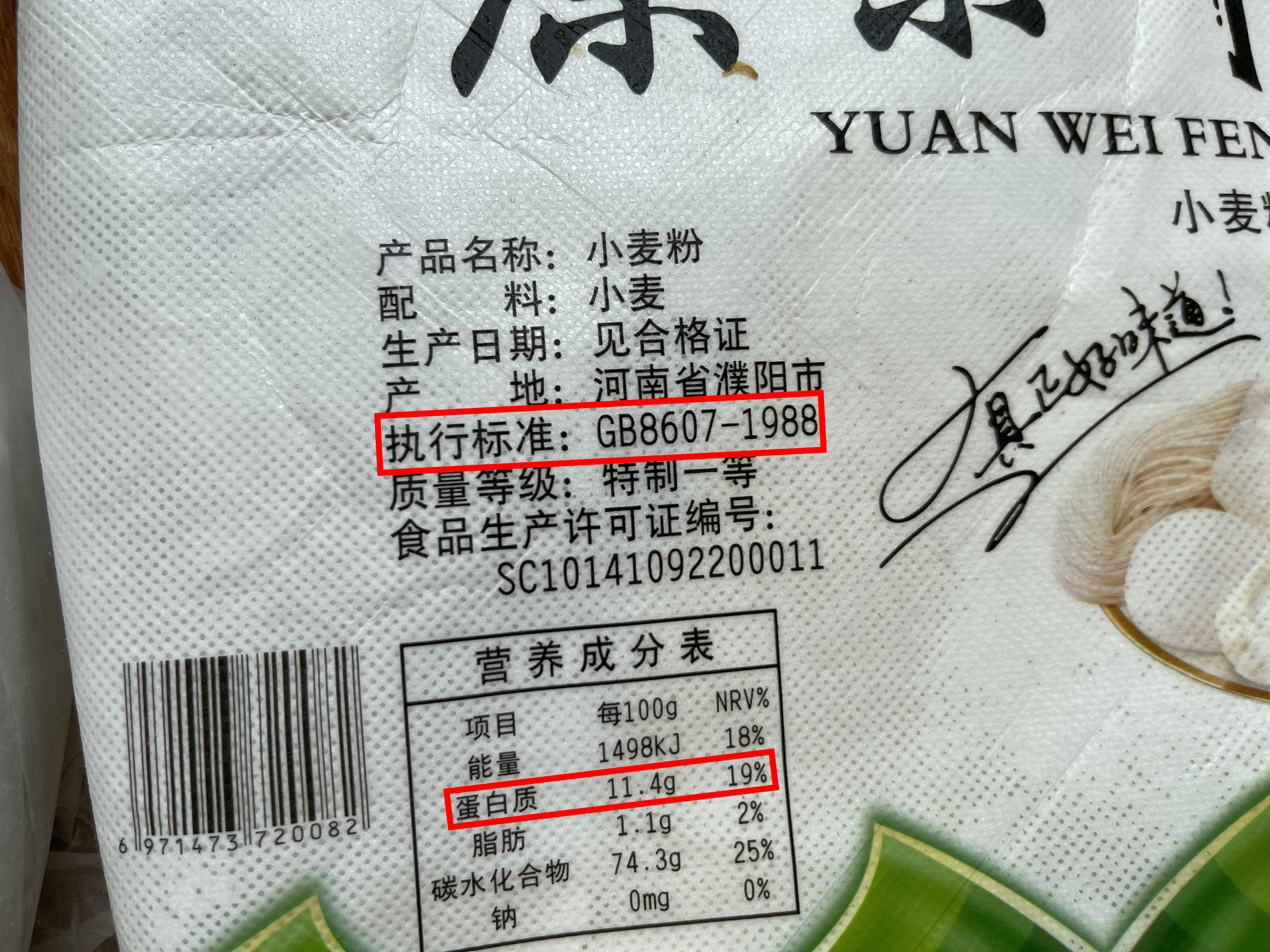 買面粉，無論什么牌子，只要認準面袋“3行字”，都是優質好面粉