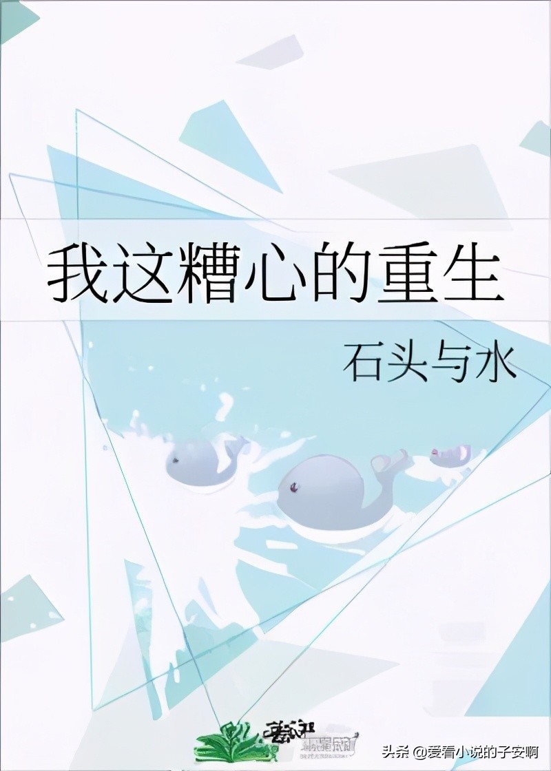 重生甜爽文小说合集 | 赠君一铃铛，一步一响，一步一想