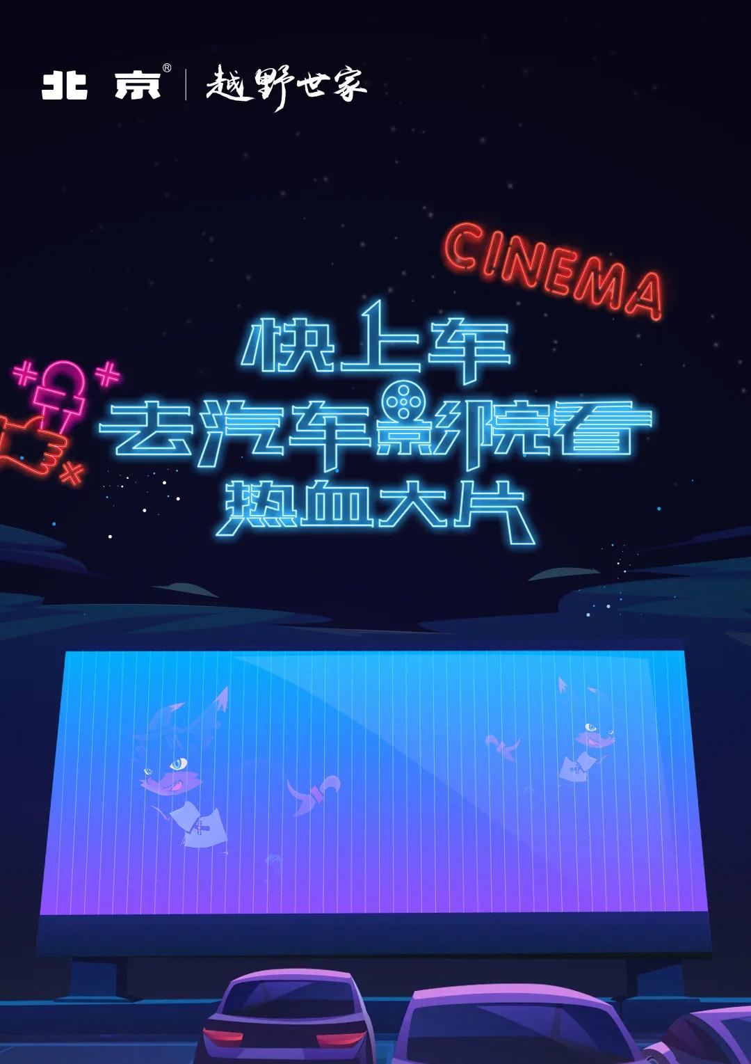三只小狼汽车影院火热开业，车载影视娱乐新体验