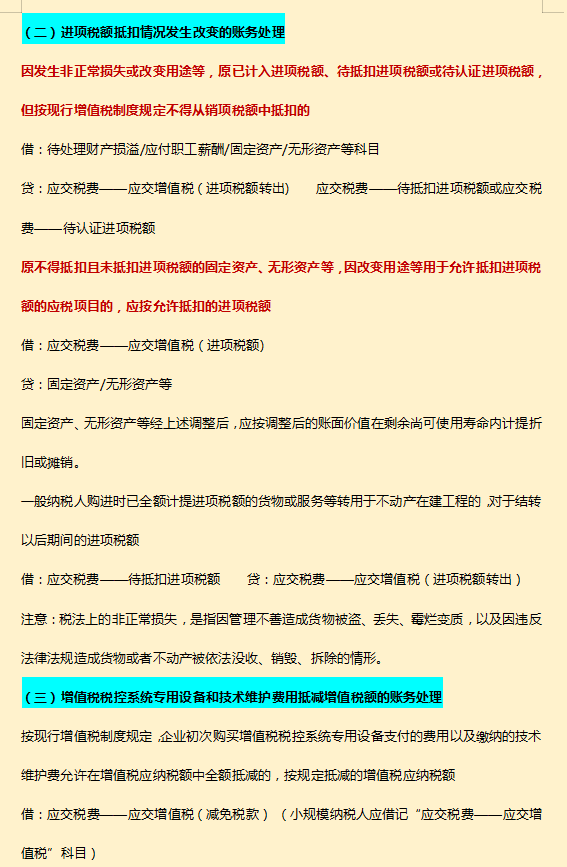增值税会计分录做错被经理骂哭！老会计心疼，帮忙整理分录大全赞