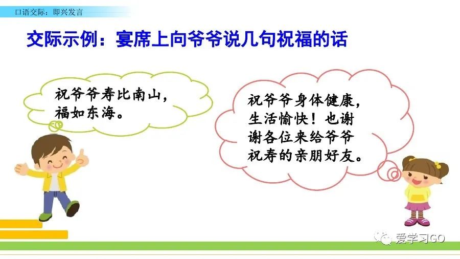 部编六年级语文（下册）第四单元口语交际《即兴发言》图文讲解