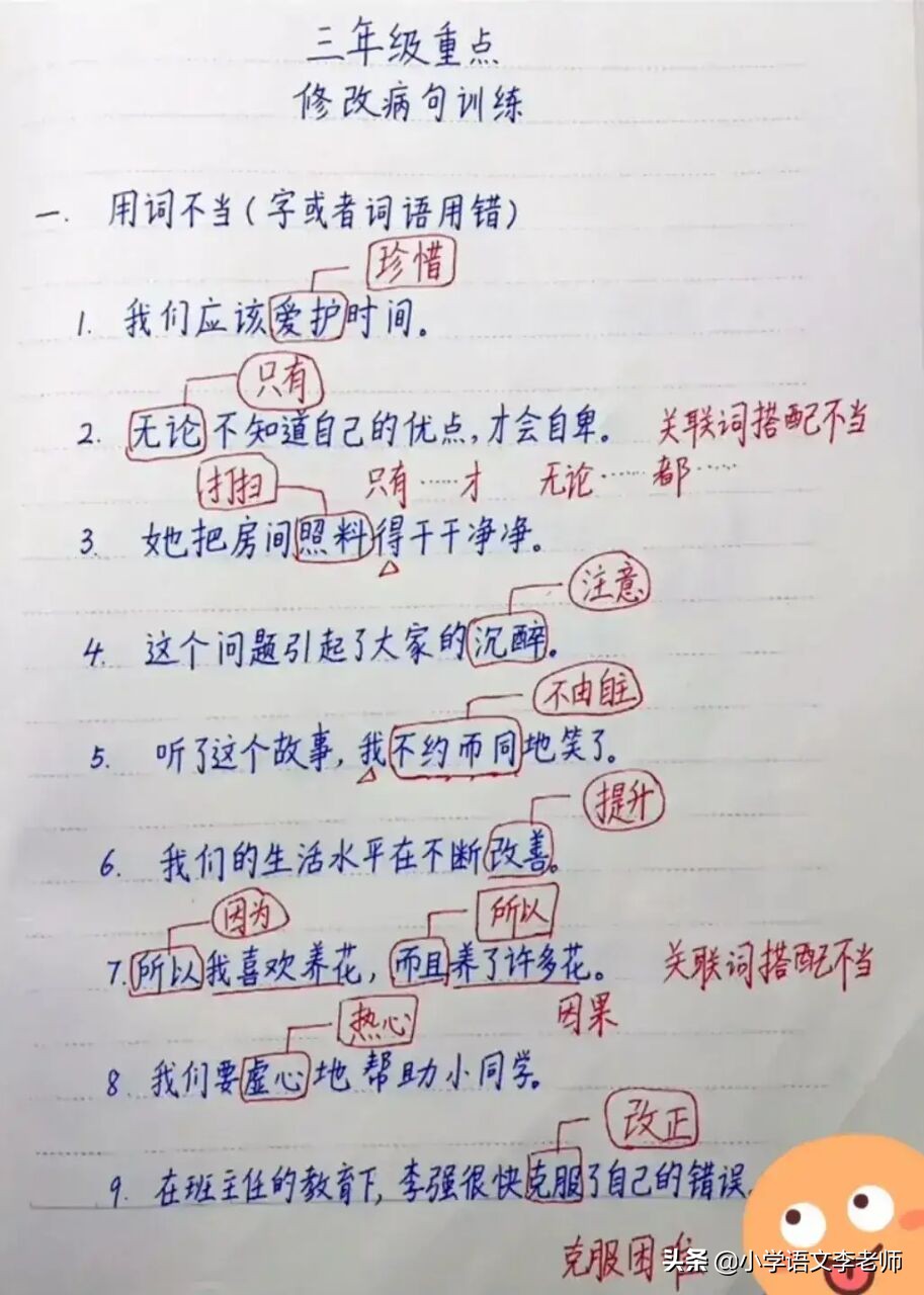 小学语文修改病句精选，快给孩子收藏练习，为期中复习做准备