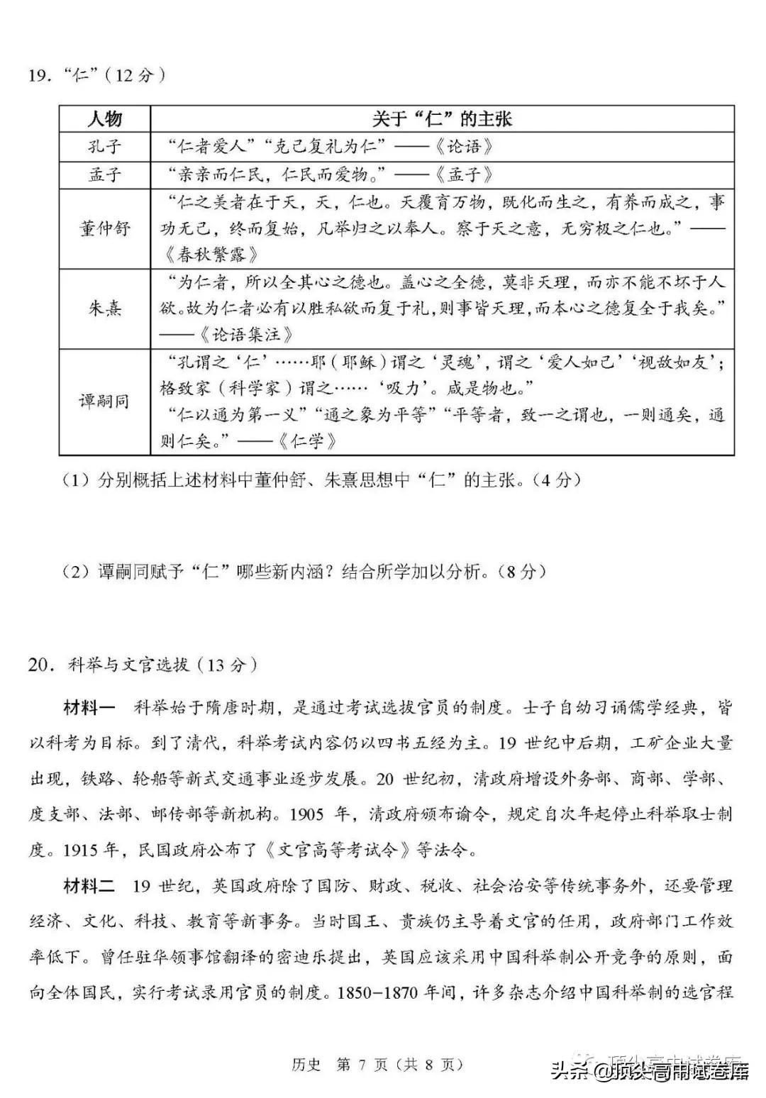 2020年新高考普通高等学校招生全国统一考试模拟卷历史