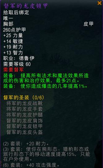 魔兽怀旧服-熊T最好的装备是军装？错了
