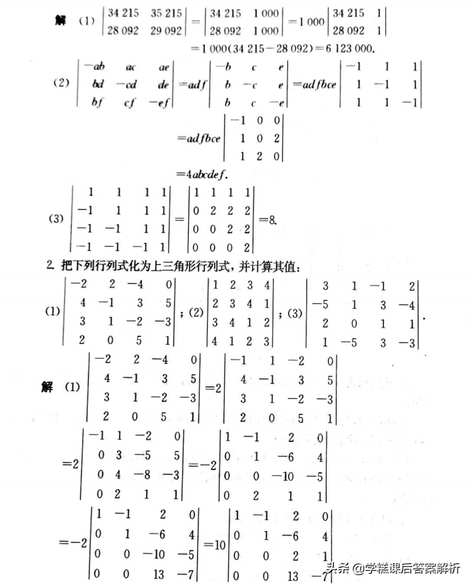 吴赣昌 线性代数理工类第一章 第五版课后习题答案