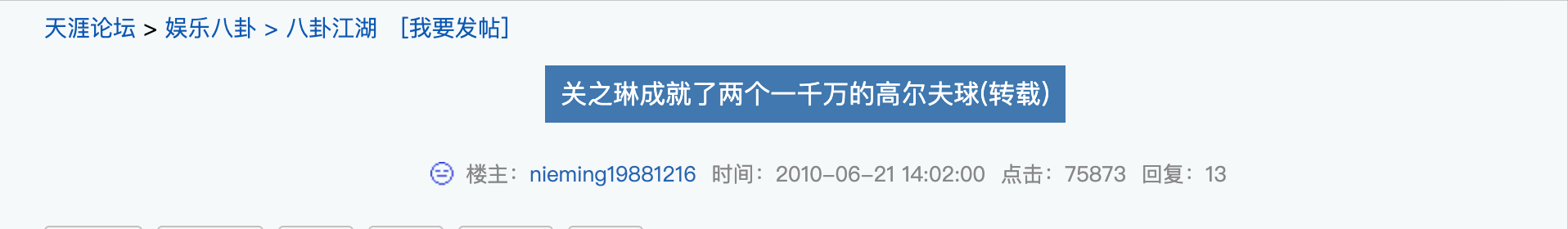 关之琳高尔夫事件(关之琳：高尔夫，职业小三，推搡原配导致流产？这全都是假的)