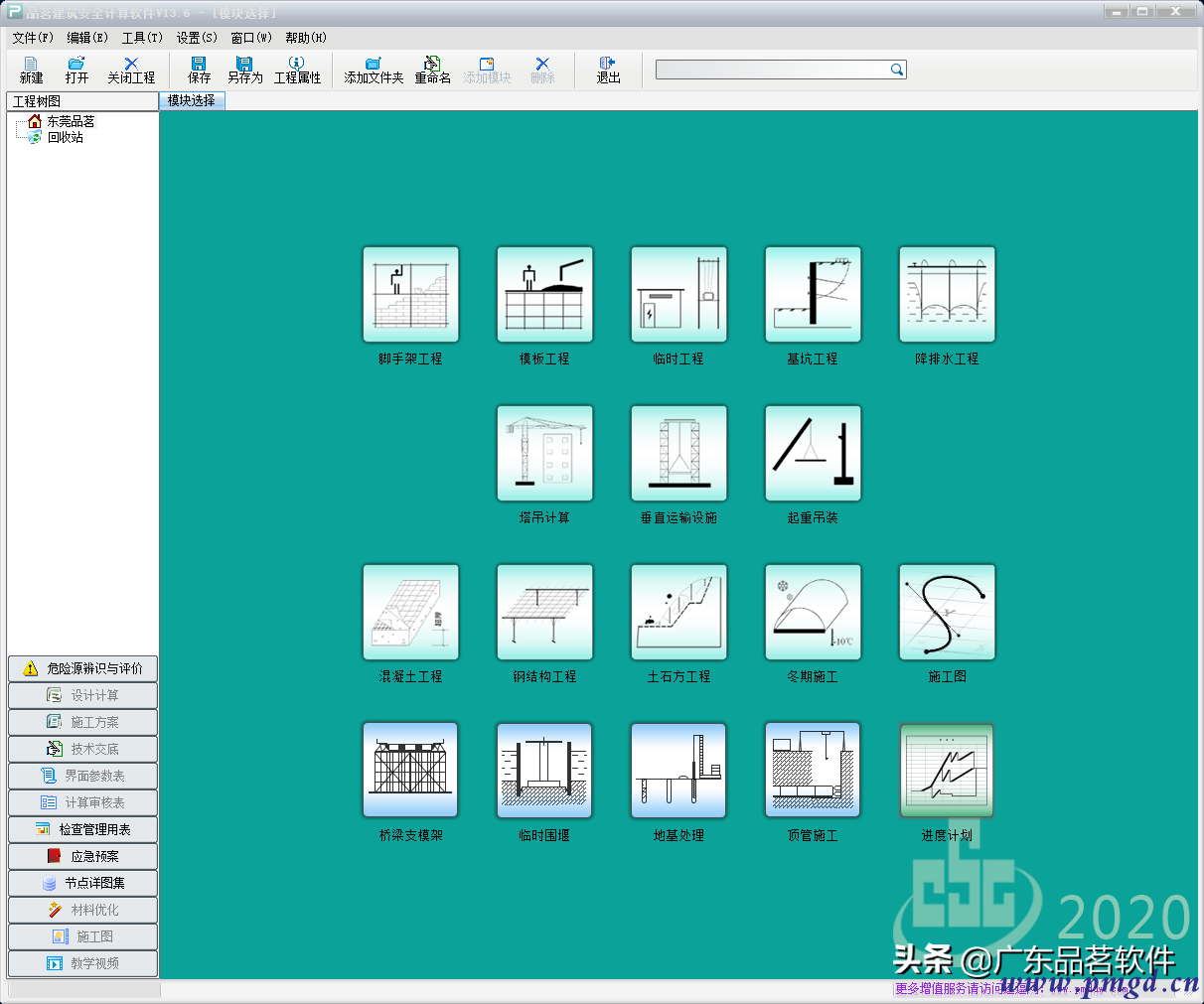 品茗安全计算软件升级至V2020-13.6