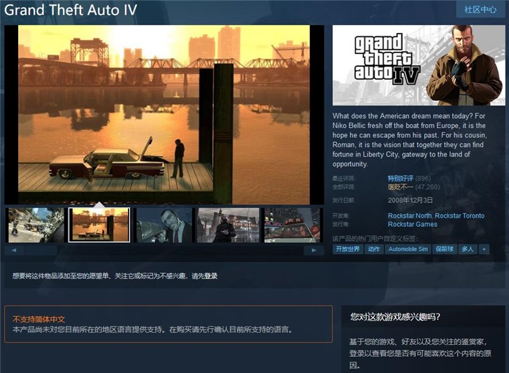 Steam游戏..已无法购买《GTA 4》