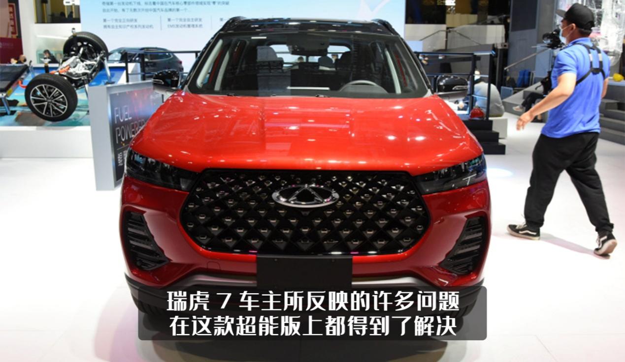 奇瑞瑞虎7升级，这次更新后的超能版，这些问题有没有得到解决？