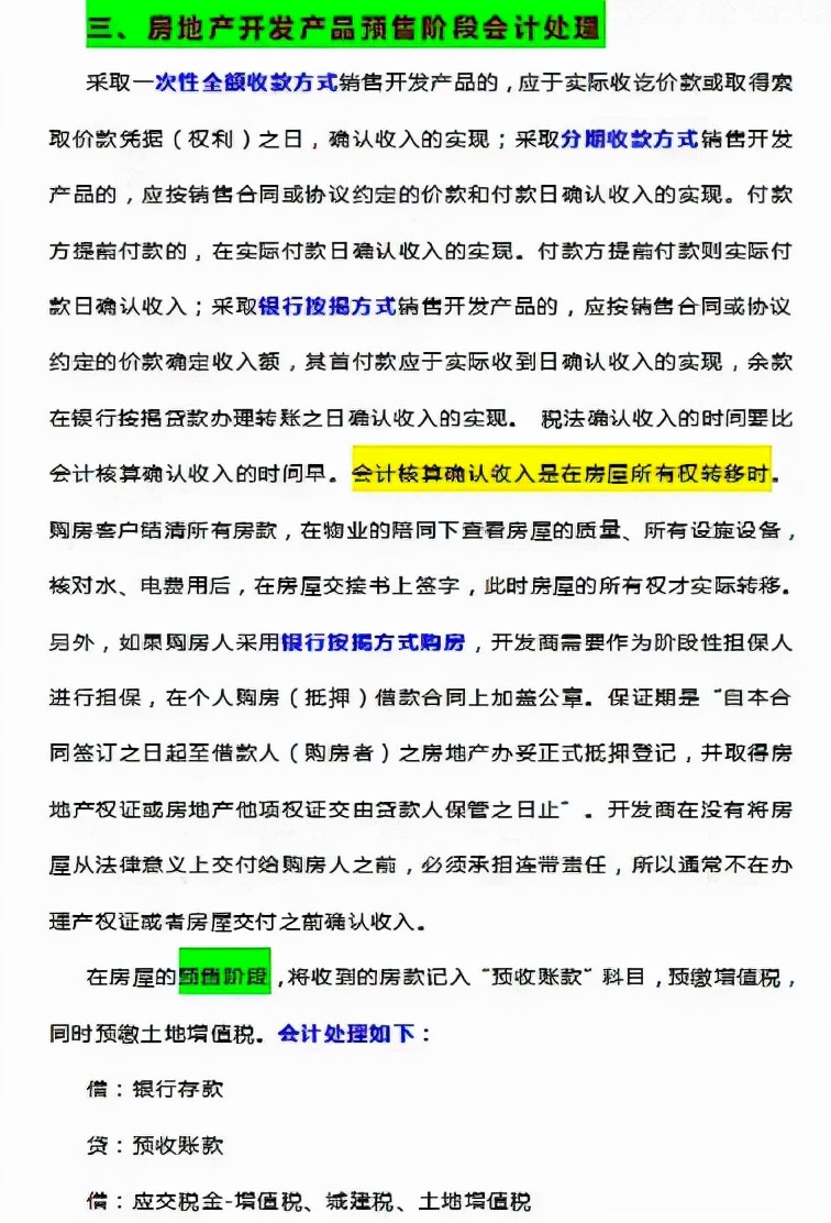 房地产会计有多香，新手就拿8k，整理了全套账务流程，一定要看