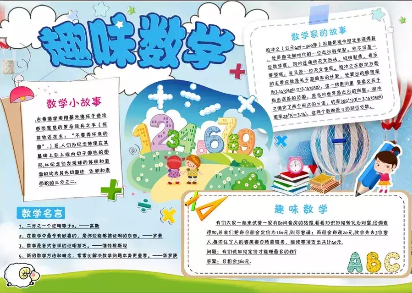 数学手抄报文字内容简单（数学手抄报 文字内容）-第13张图片-科灵网