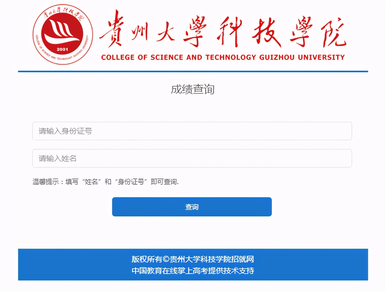 汇总！贵州专升本，各院校专业课成绩查询链接来了（1）