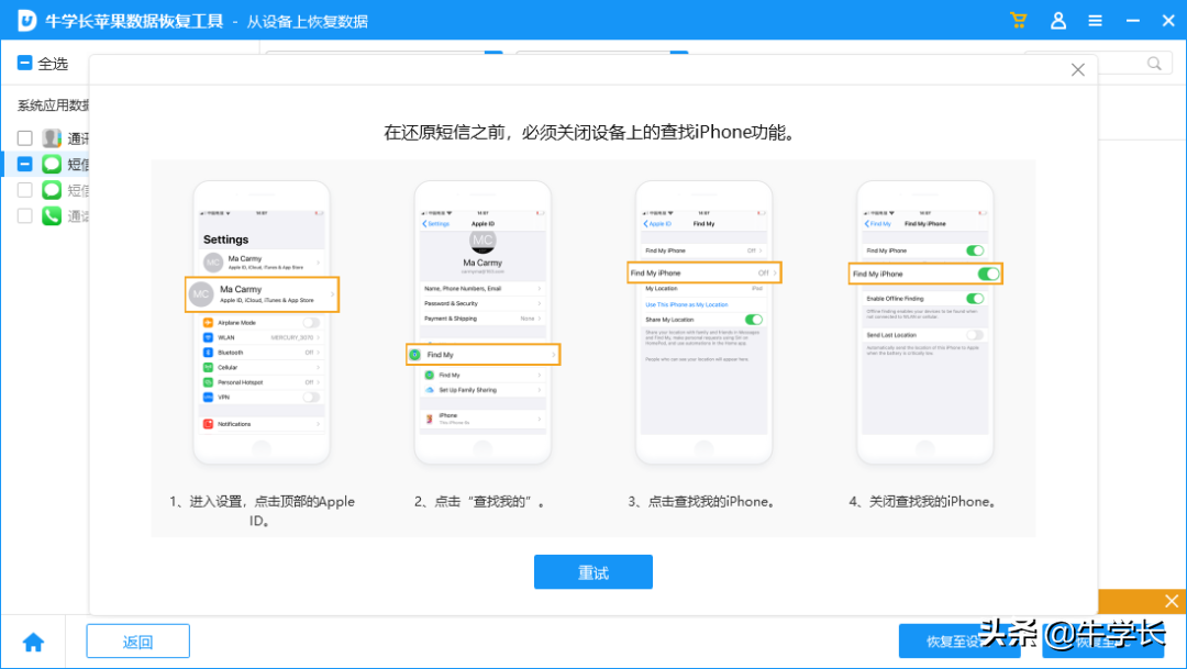 iphone删除的短信如何恢复，苹果手机找回已删除的短信方法