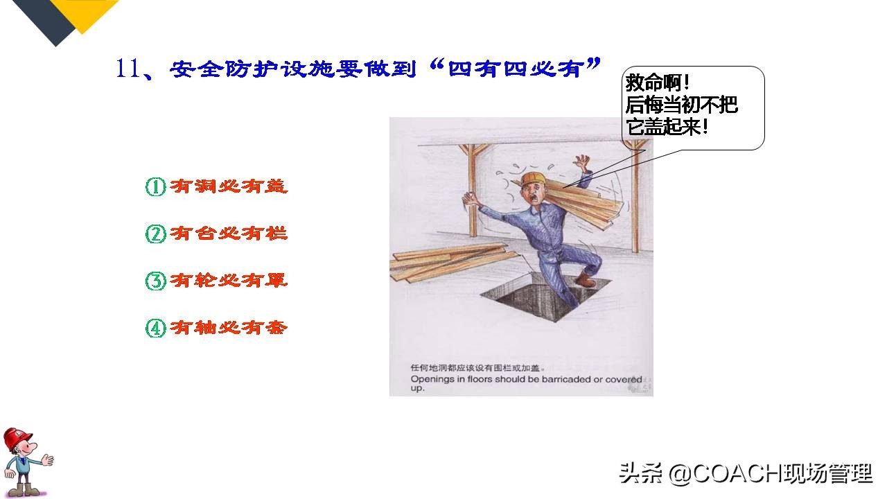 现场管理（安全）-64P PPT非常实用的员工安全知识培训