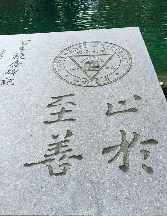 自强不息,止于至善——985大学校训激励我成长