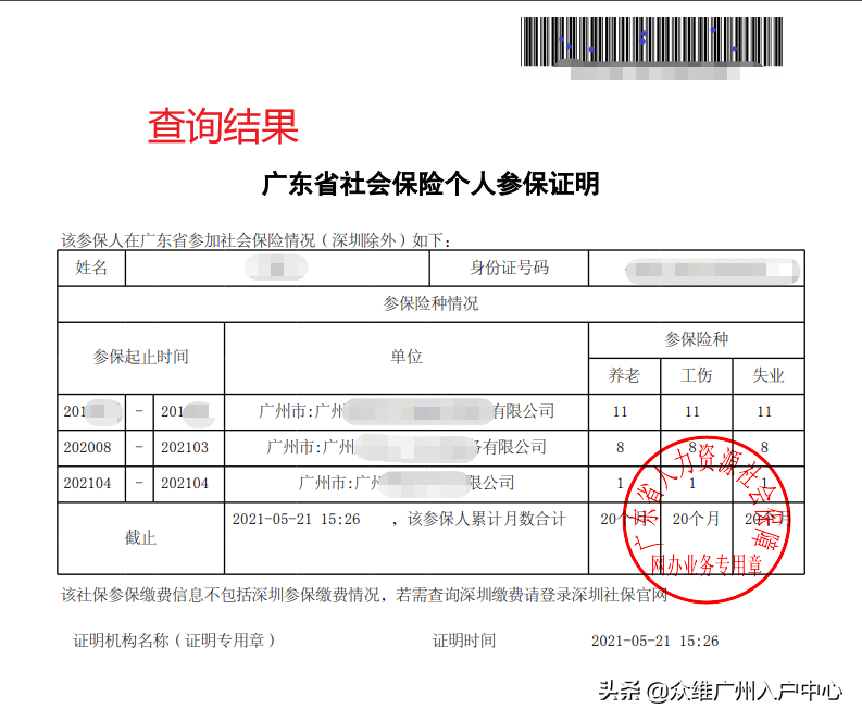 广州医保查询,广州医保查询个人账户明细怎么查