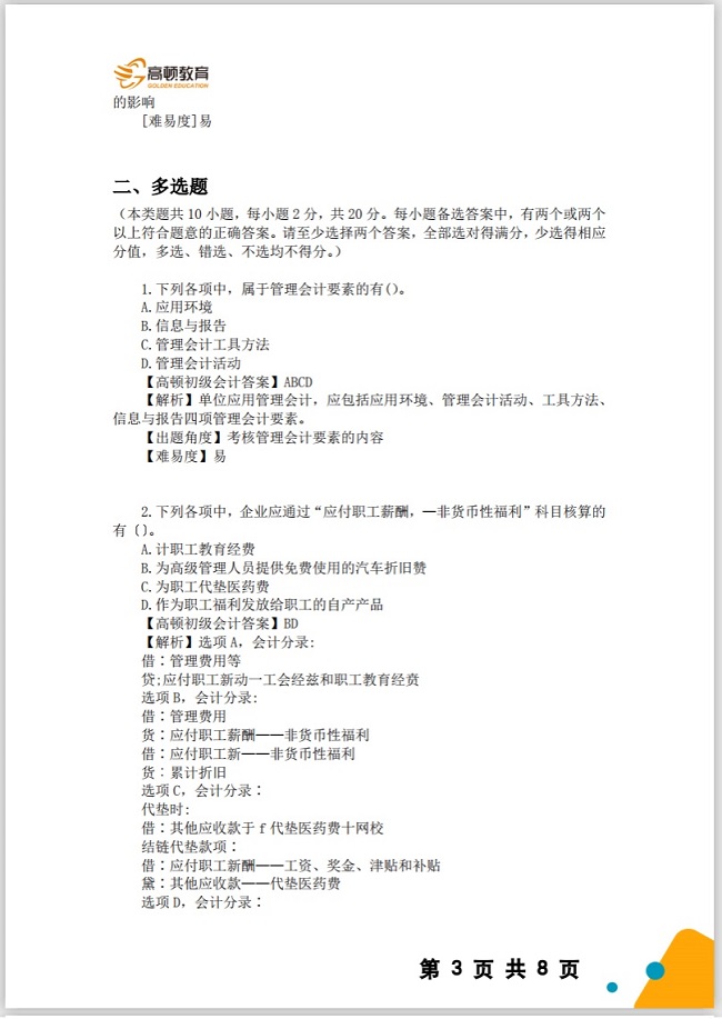福利来袭！初级会计考试历年真题及答案解析汇总