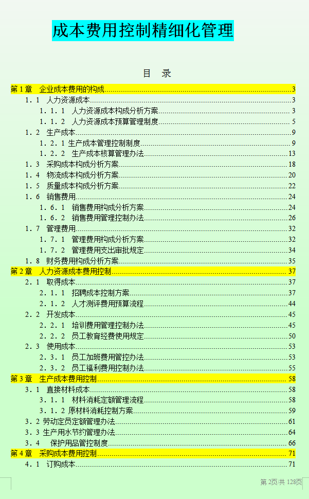完整版企业成本费用控制精细化管理流程
