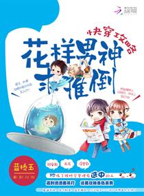 女主被拐卖后自救的言情小说：《花样男神求推倒》、《寻爱游戏》